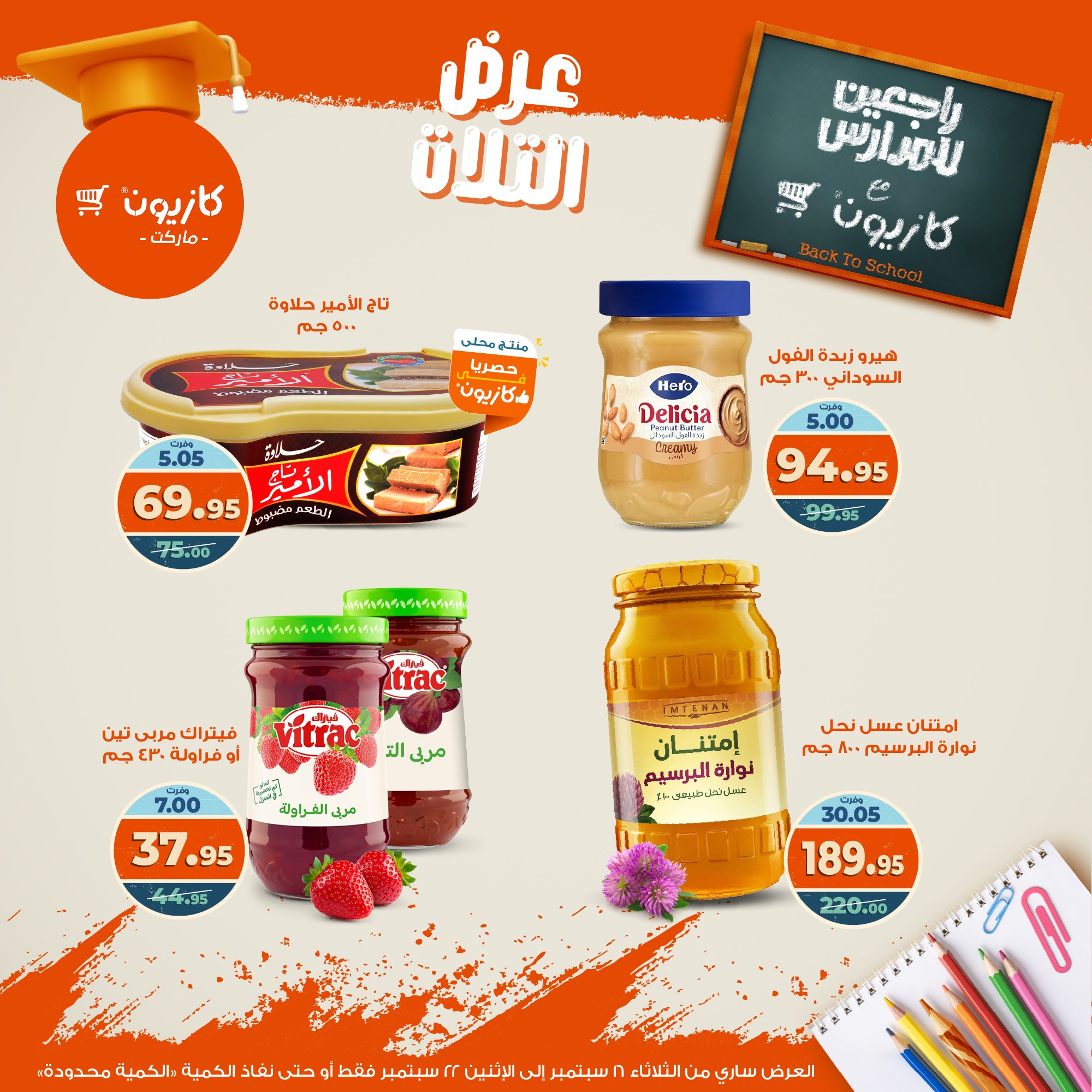 kazyon offers from 15sep to 4sep 2025 عروض كازيون من 15 سبتمبر حتى 4 سبتمبر 2025 صفحة رقم 36